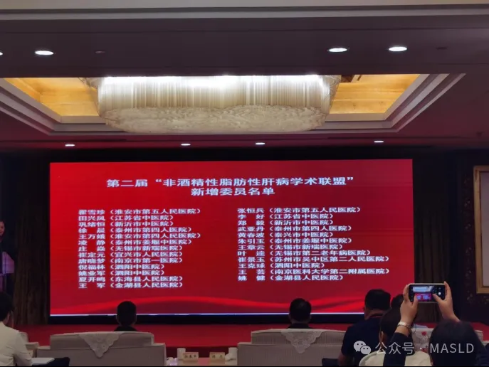 NAFLD快讯｜江苏省非酒精性脂肪性肝病学术联盟第二届学术研讨会顺利召开